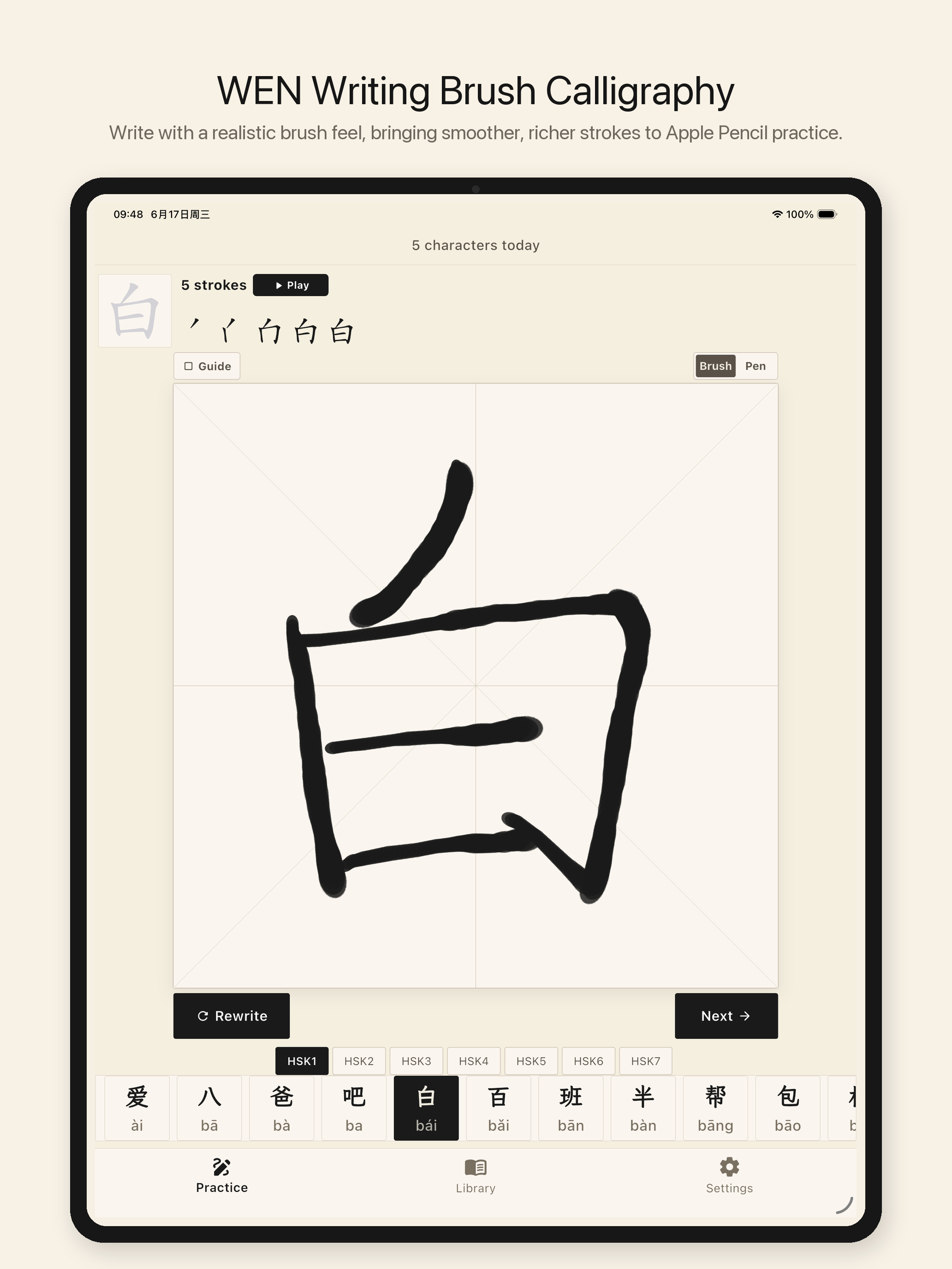 WEN - Chinese Writing for HSK screenshot 7