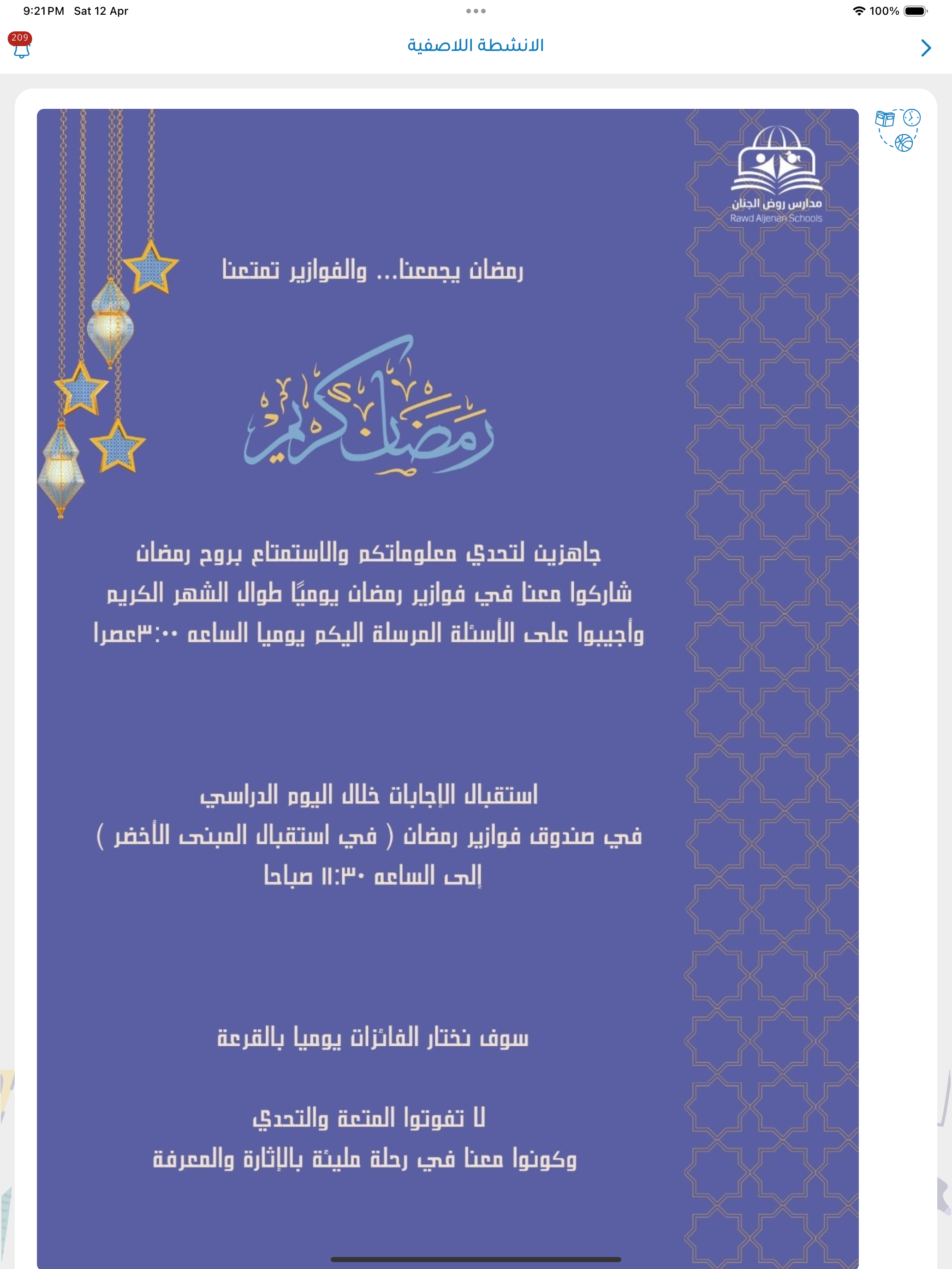 مـدارس روض الجنان screenshot 8