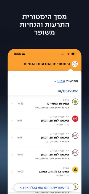 Israel Home Front Command iPhone screenshot 5