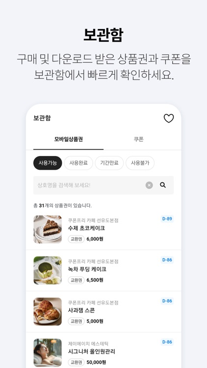 쿠폰프리 - 가장 간편한  모바일상품권/쿠폰!