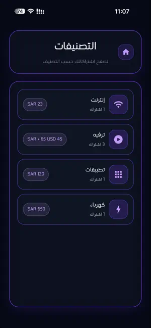 إدارة الاشتراكات - مصفوف screenshot 1