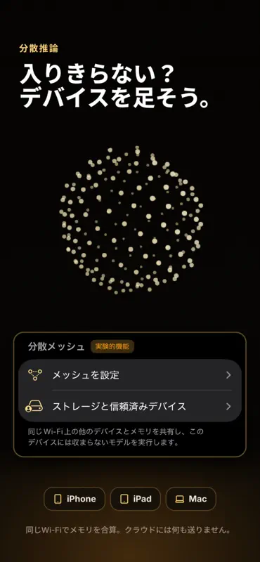 MLXHub: ローカルAIチャット screenshot 4 of 6