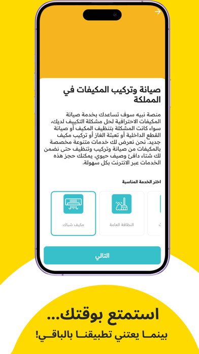 Nabeeh - نبيه Screenshot