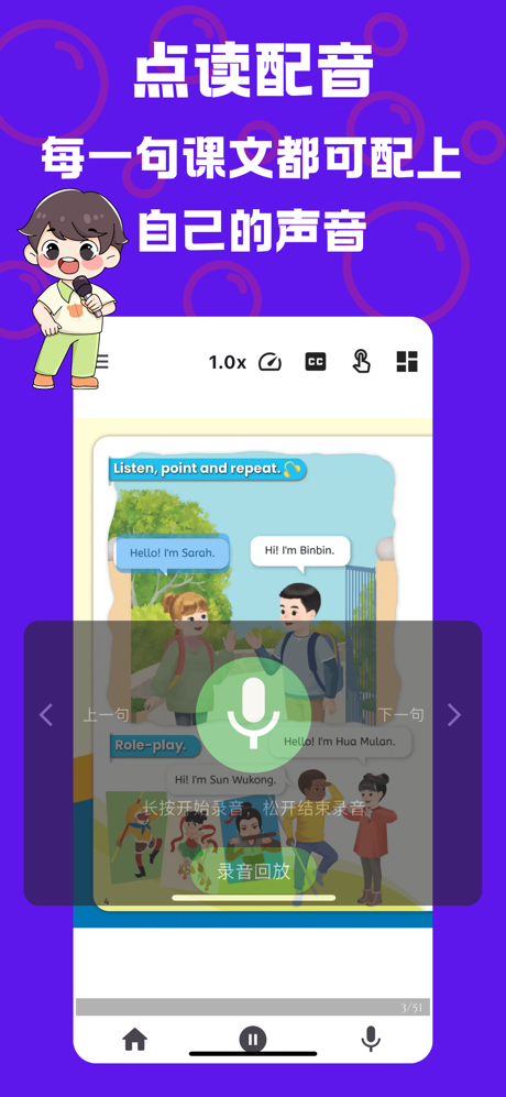 译林英语-译林小学英语同步点读 screenshot 5
