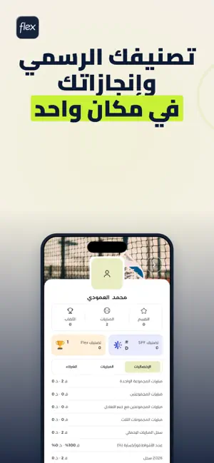 Flex App screenshot 2