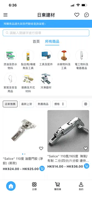 日東建材 screenshot 2