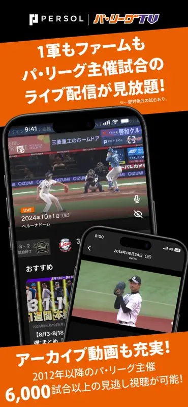 パーソル パ・リーグTV screenshot 1 of 3