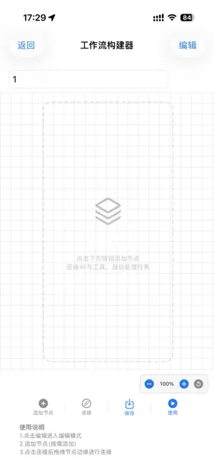 工作流Claw screenshot 4