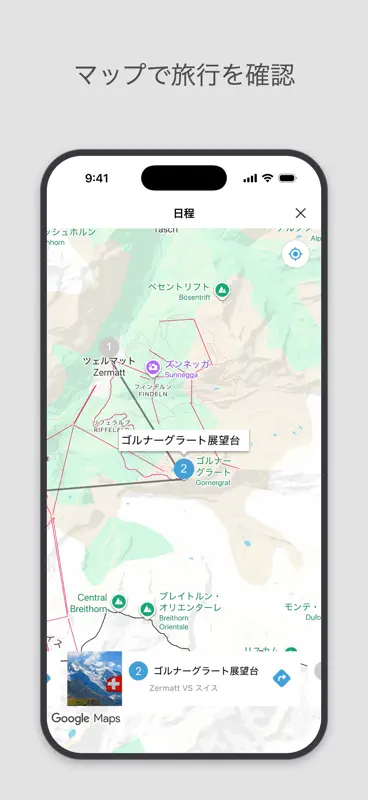 DAILY TRIP - 旅行記録 screenshot 4 of 10