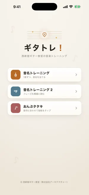 ギタトレ！ ギターの譜読み練習 screenshot 1