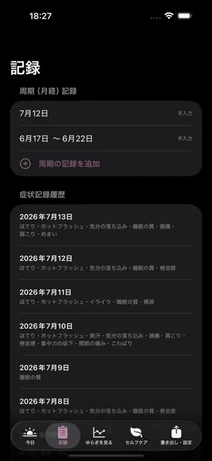 わたしの更年期ノート screenshot 2
