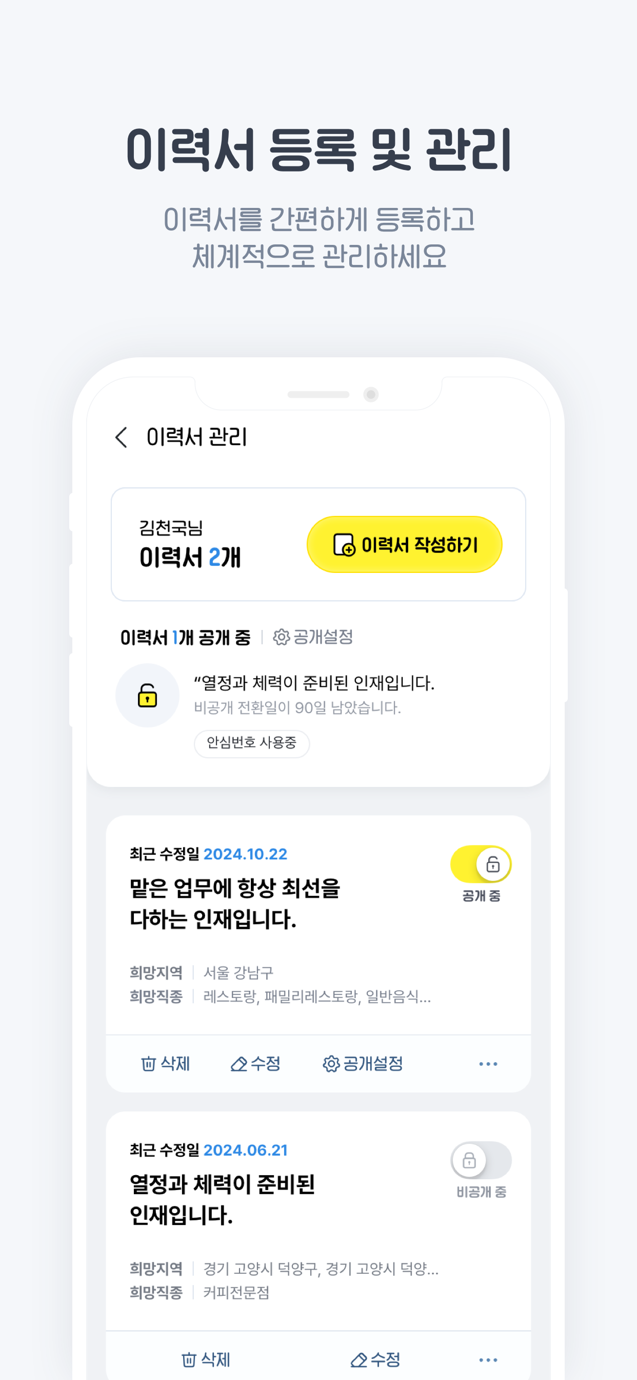 알바천국 - 모든 생애 모든 알바