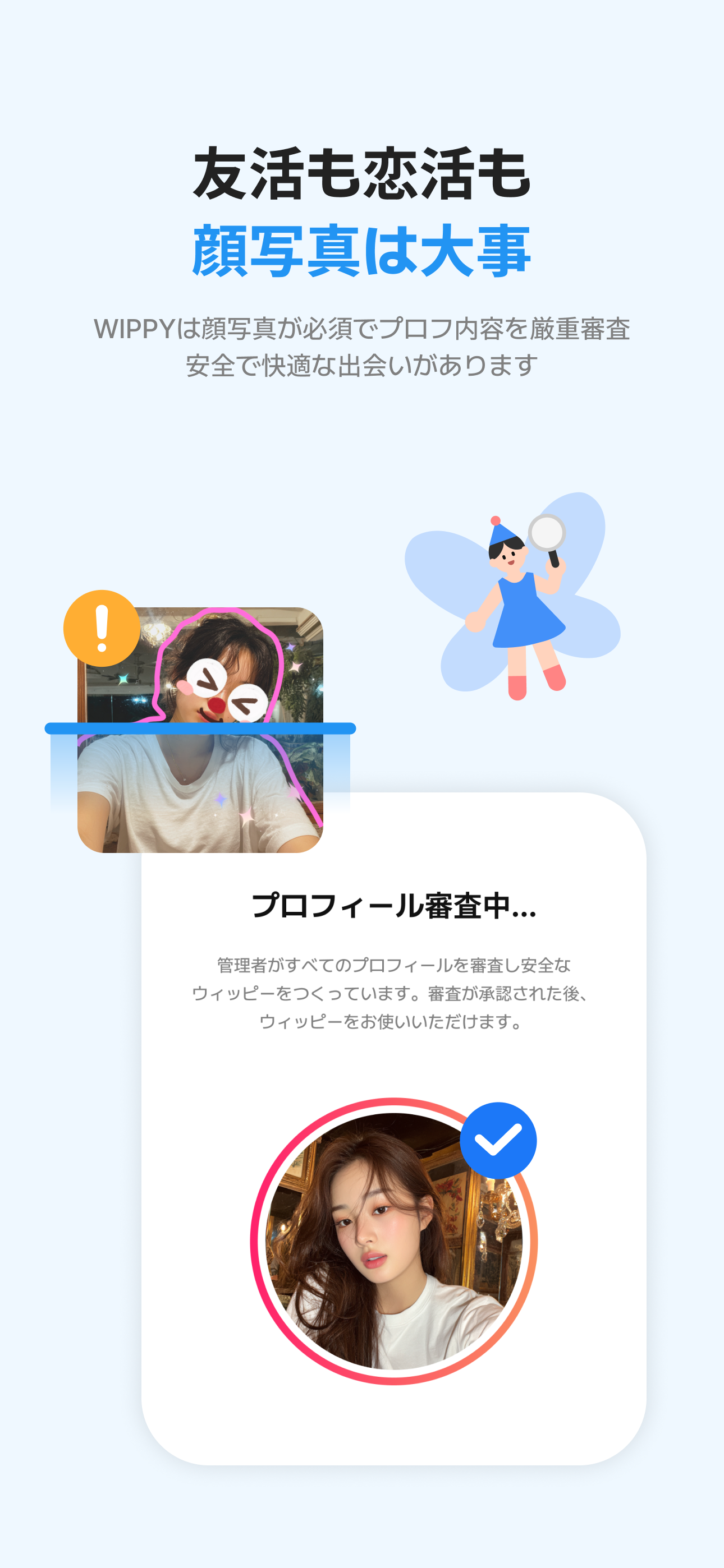 WIPPY(ウィッピー) 韓国No.1マッチングアプリ