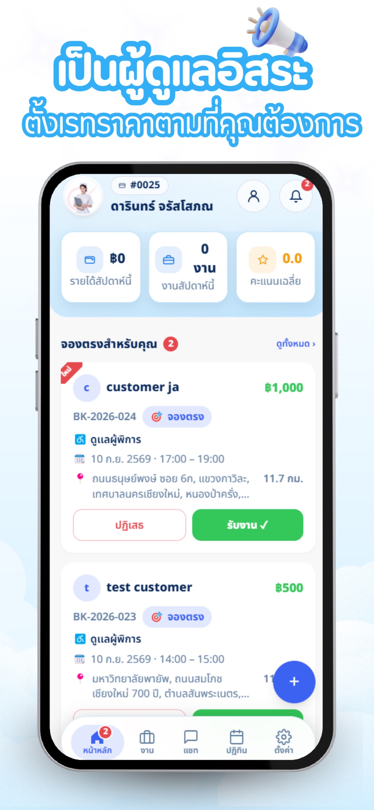 Screenshot 6 of Elder Care Thai