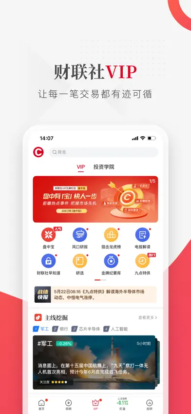 财联社-上海报业集团主管主办 screenshot 4