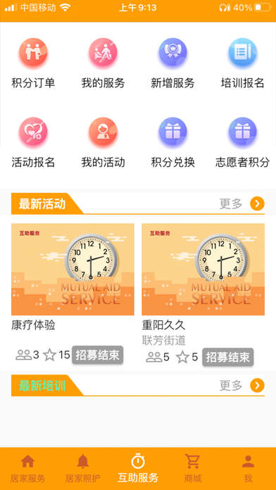 福心家照 Screenshot