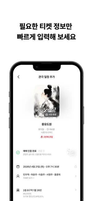시티 - 우리의 새로운 티켓북 iPhone screenshot 2