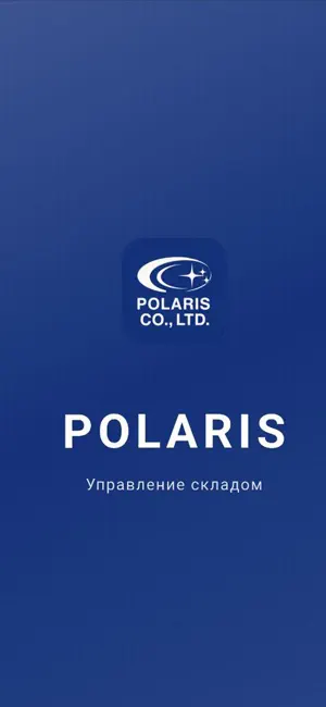 Polaris – учёт шин и склада screenshot 1