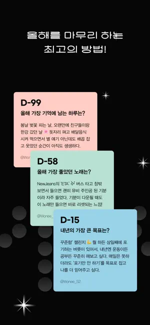 백 밤 자면 새해 screenshot 3