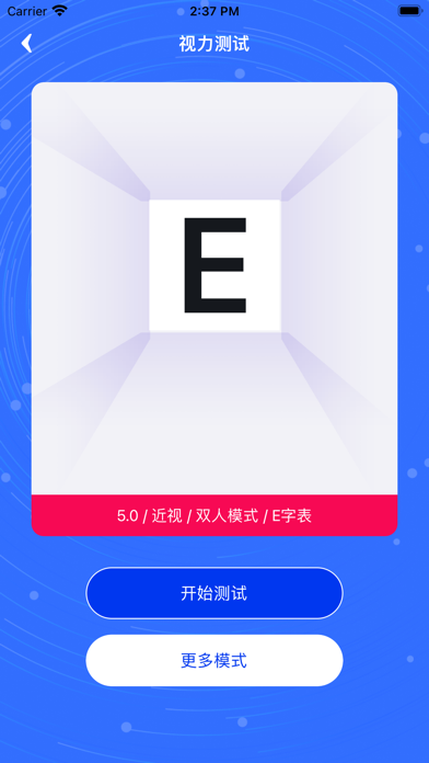 视力表APP--你的眼科专家 Screenshot