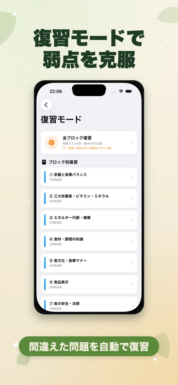Screenshot #3 pour 食生活アドバイザー3級 対策問題集