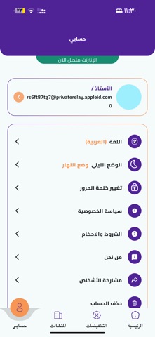دليل ستيشن screenshot