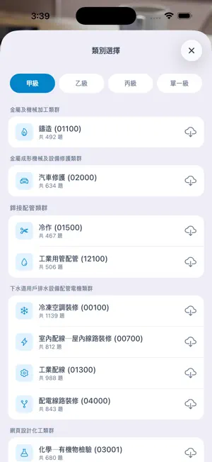 LONGEPASS - 技能檢定證照題庫 screenshot 2