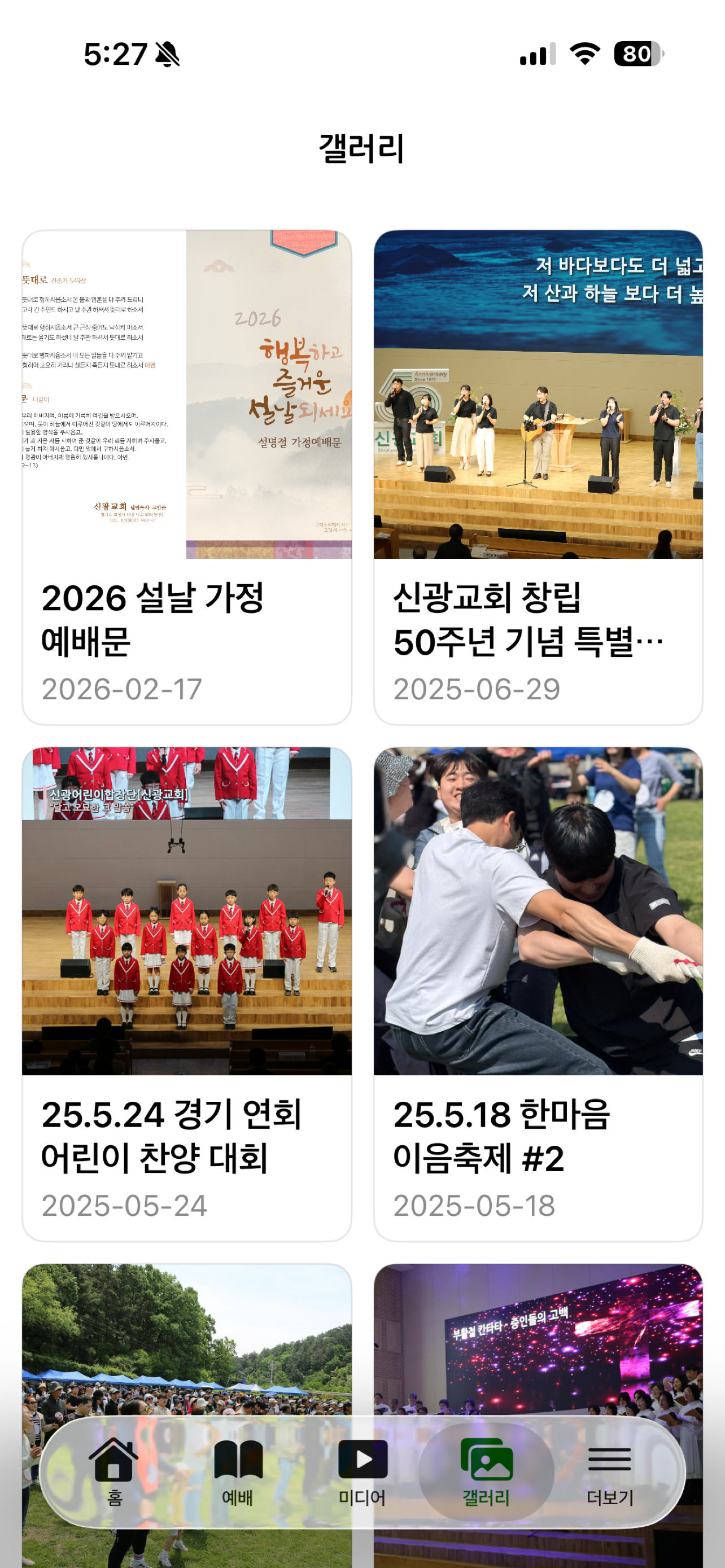 동탄신광교회