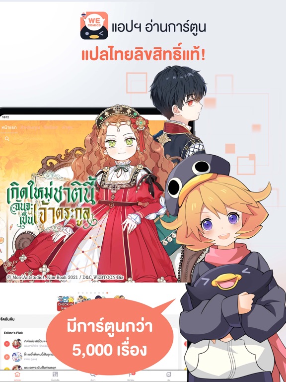 Screenshot #4 pour WeComics TH: Webtoon