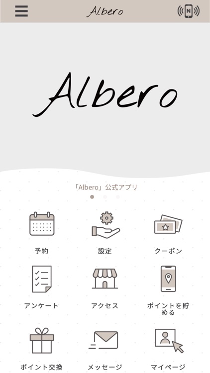 Albero　公式アプリ
