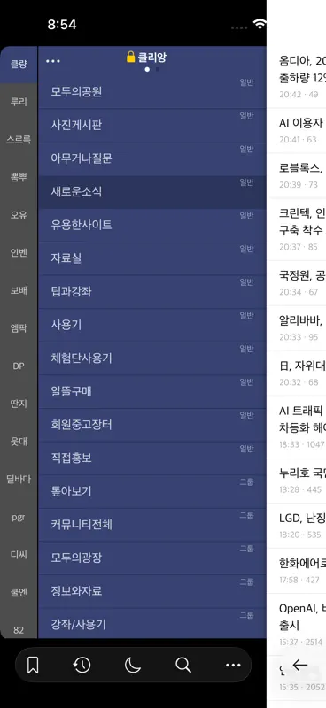 볼라고 - 커뮤니티 눈팅 종결자 screenshot 1 of 4