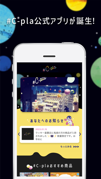 カプセルトイ専門店 #C-pla(シープラ)公式アプリのスクリーンショット - 1