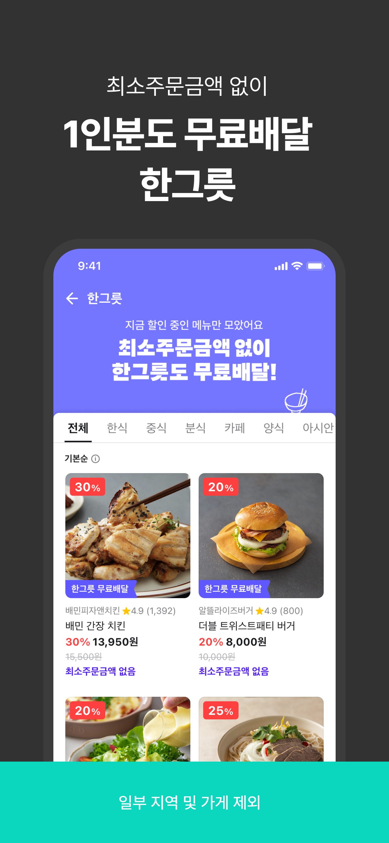 배달의민족 - 무료배달 배민클럽 스크린샷 4
