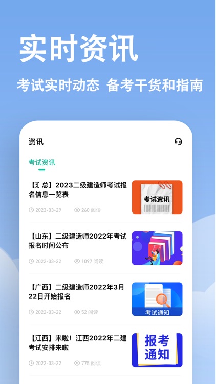 二建练题狗-二级建造师考试真题库 screenshot-4
