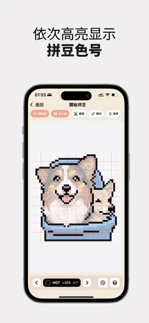 奶牛拼豆 iPhone screenshot 3