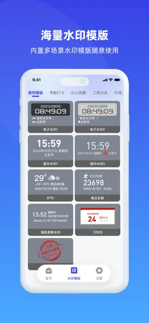 哆哆水印相机-水印&时间地点天气工作经纬度打卡拍照 screenshot 4