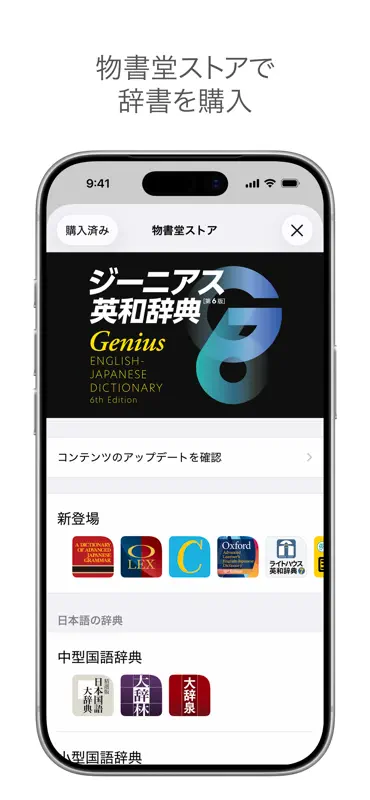 辞書 by 物書堂 screenshot 1 of 5