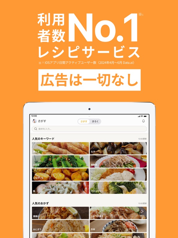 Screenshot #4 pour レシピはクックパッド -No1節約・料理レシピ／献立アプリ