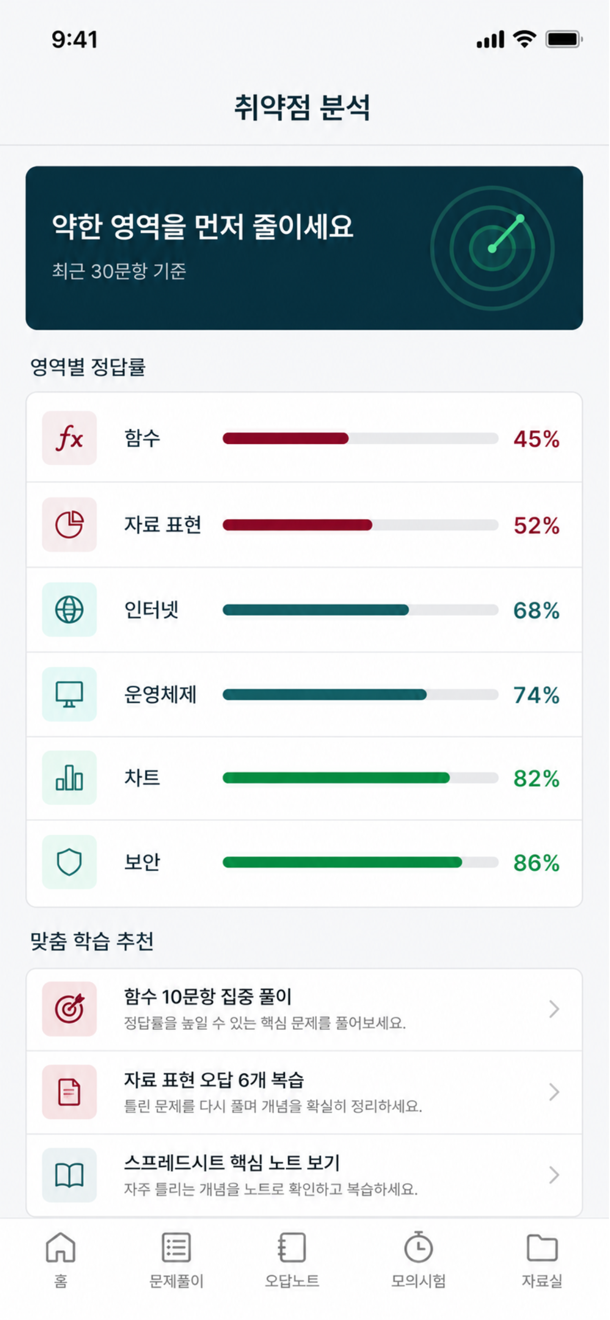 컴퓨터활용능력2급 필기문제 screenshot 4