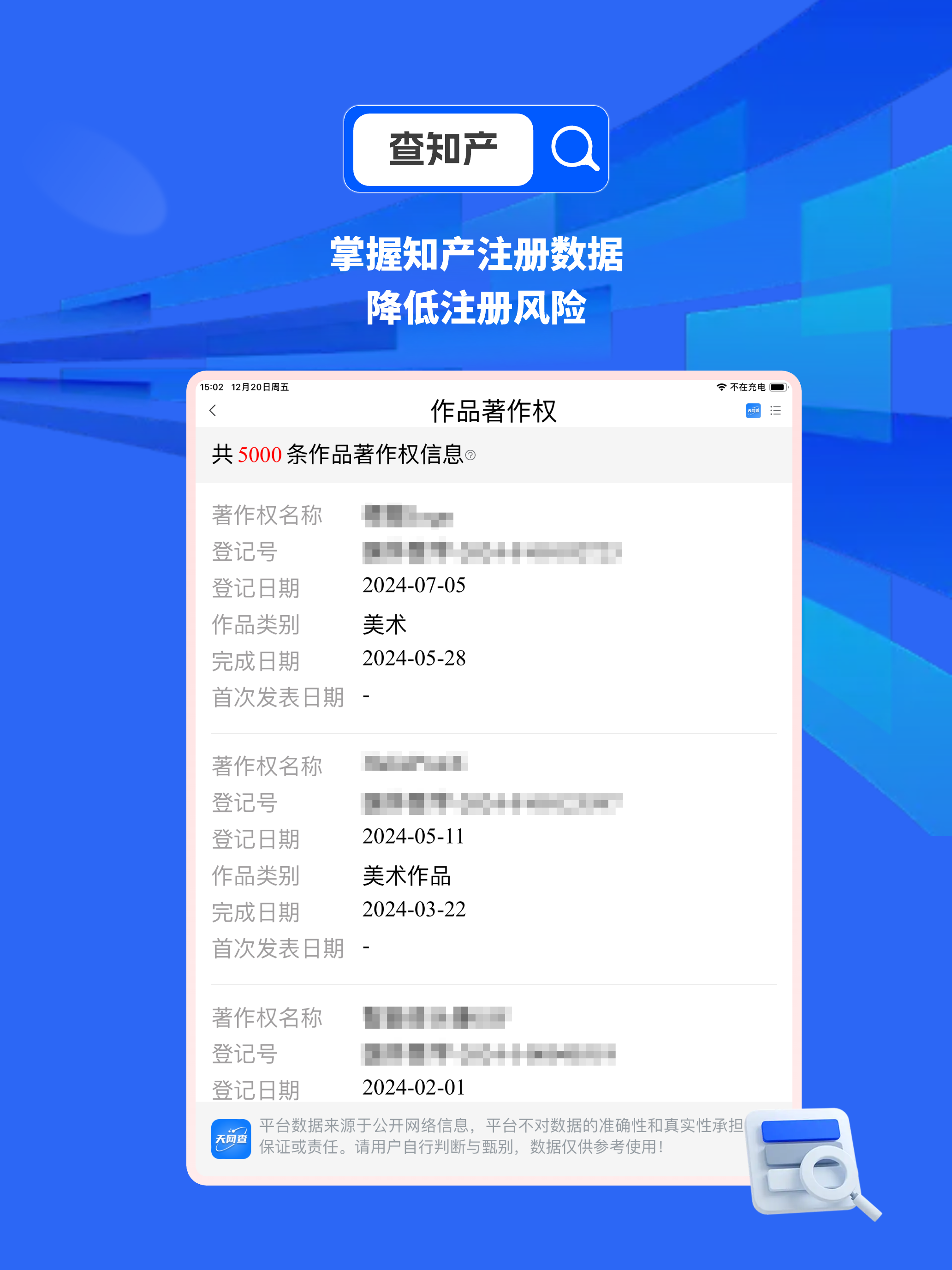 天网查App screenshot 6