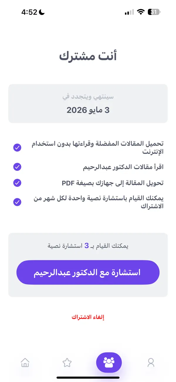 Screenshot #3 pour د عبدالرحيم محمد: إدارة وتخطيط