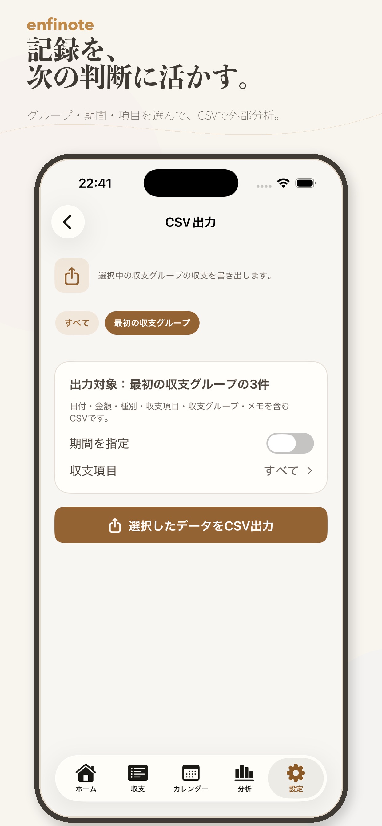 Screenshot 9 of enfinote｜かんたん収支管理