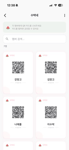 수박 출석부 screenshot
