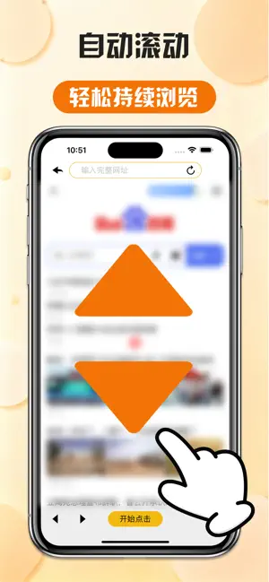 闪指连点器-自动按键快速连点 screenshot 3