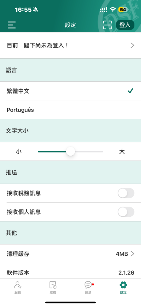 澳門稅務資訊 Macau Tax screenshot 5