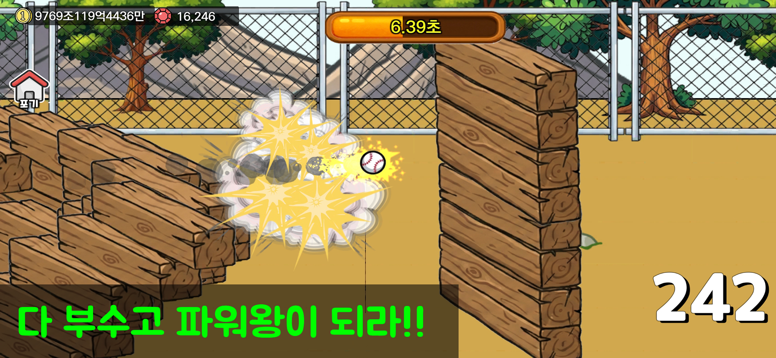 방망이 키우기 screenshot 3