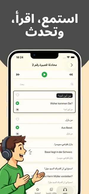 تعلم الألمانية بسهولة بالعربية screenshot 3