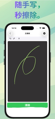 WipePad - 极简电子手写板 screenshot
