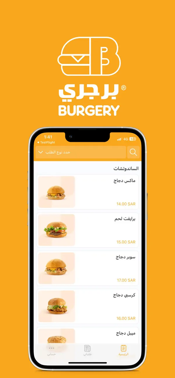 Screenshot #1 pour BURGERY | برجري