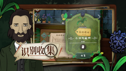 奇异园艺 screenshot